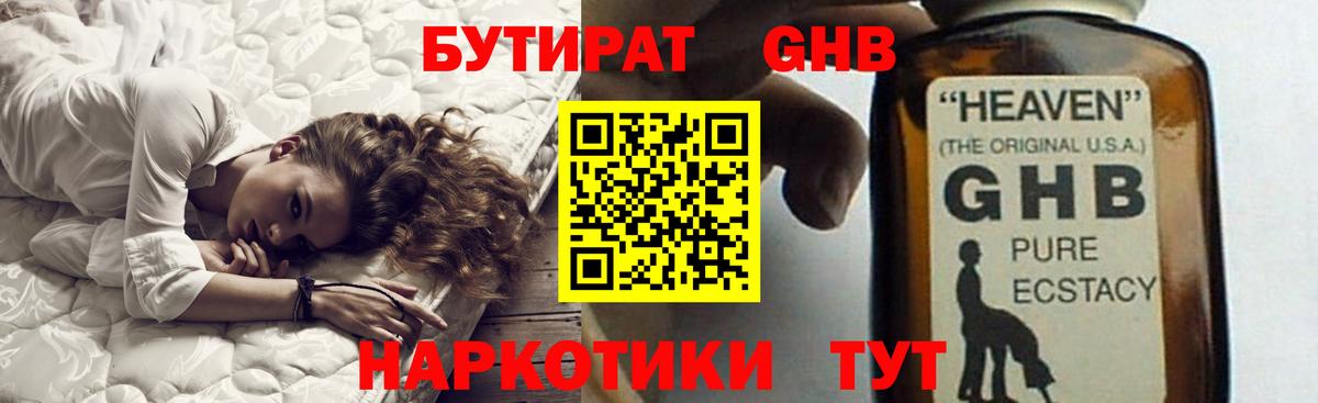 Бутират BDO Десногорск