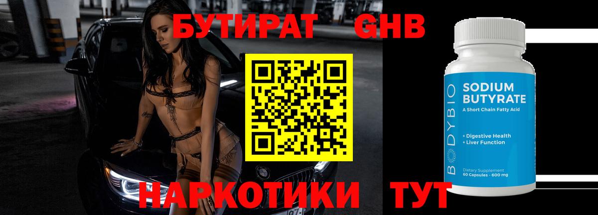 БУТИРАТ жидкий экстази  Вход с VPN  Десногорск 