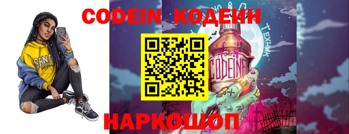 Кодеин напиток Lean (лин) Десногорск