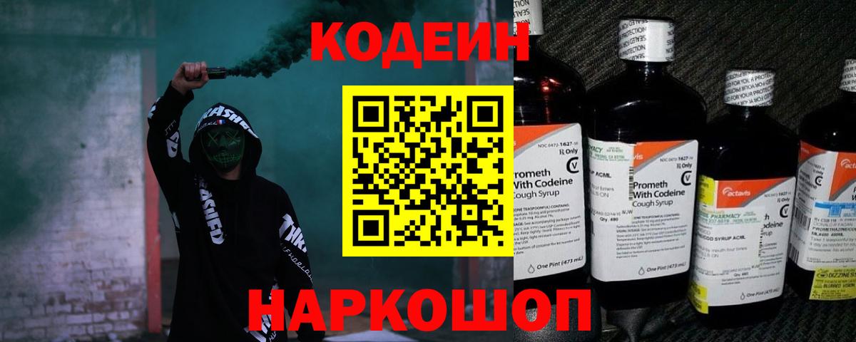 Десногорск  Кодеиновый сироп Lean напиток Lean (лин)  Кодеин Purple Drank  Вход с VPN 