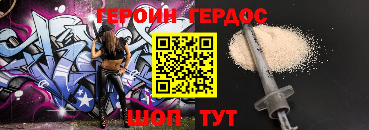 Десногорск  Героин  Вход с VPN  Героин хмурый 