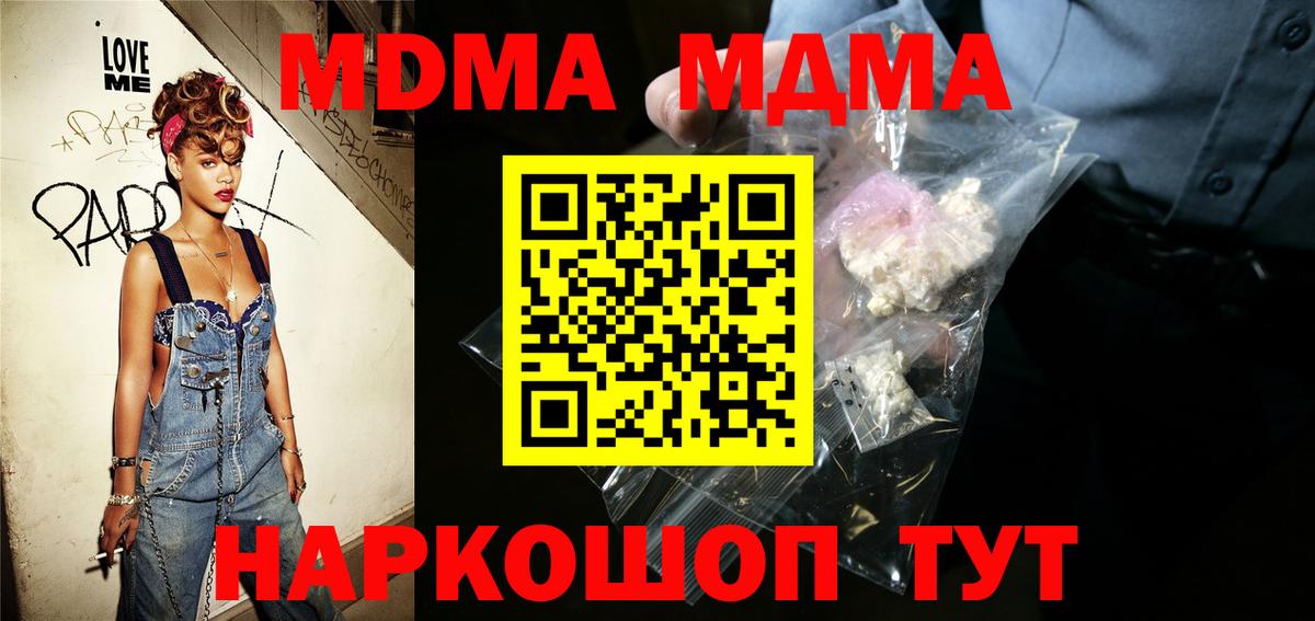 Десногорск  МДМА crystal  Вход с VPN  МДМА молли 