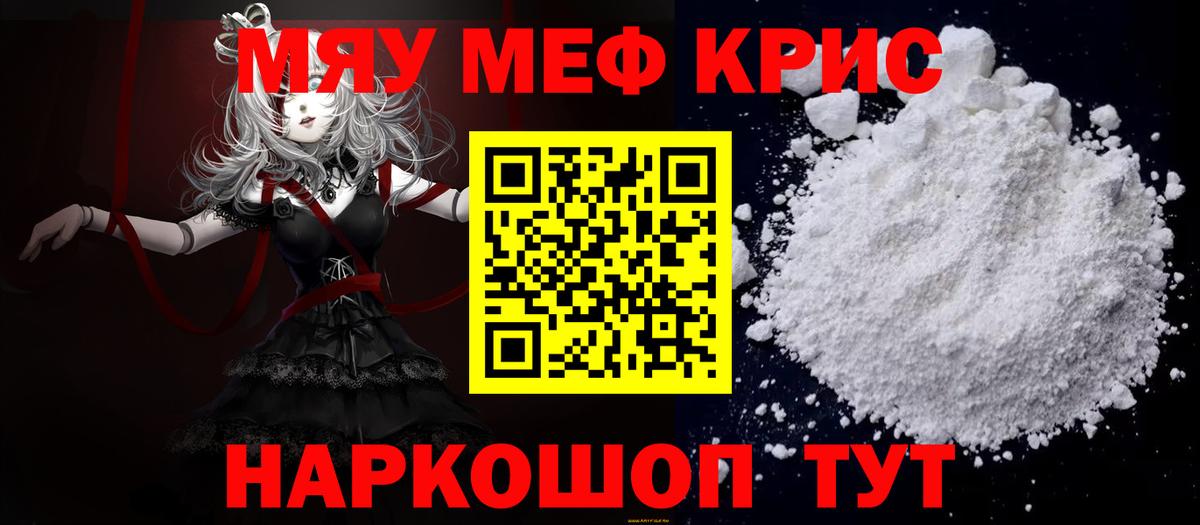 Меф кристаллы Десногорск