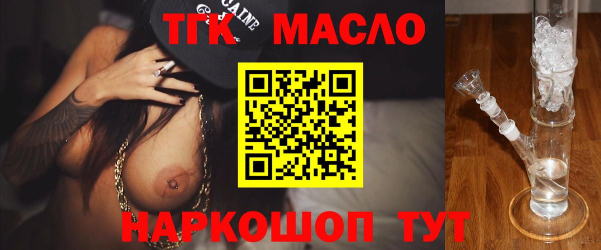 ТГК THC oil Десногорск